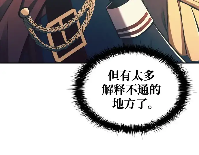 漫画《成为塔防游戏里的暴君》第60话第134张图