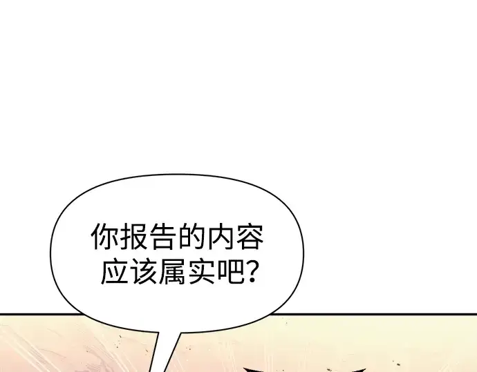漫画《成为塔防游戏里的暴君》第60话第135张图