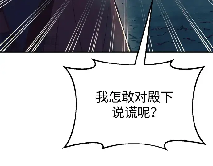 漫画《成为塔防游戏里的暴君》第60话第137张图