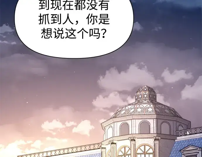 漫画《成为塔防游戏里的暴君》第60话第14张图