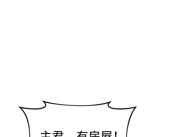 漫画《成为塔防游戏里的暴君》第60话第143张图