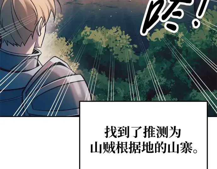漫画《成为塔防游戏里的暴君》第60话第145张图