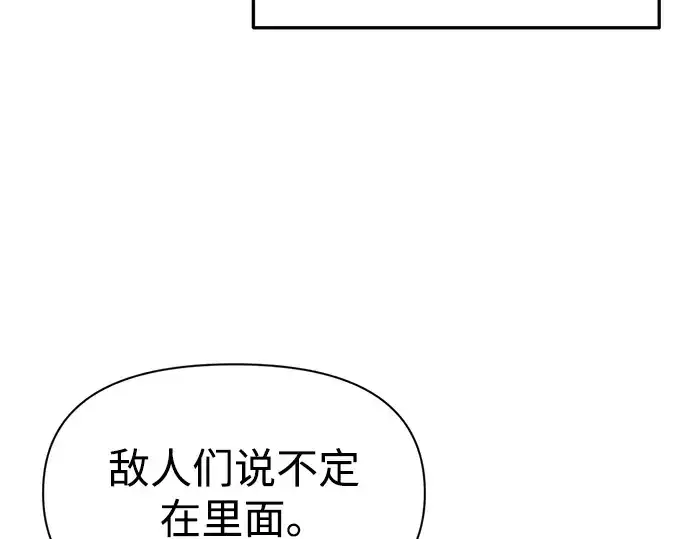 漫画《成为塔防游戏里的暴君》第60话第146张图