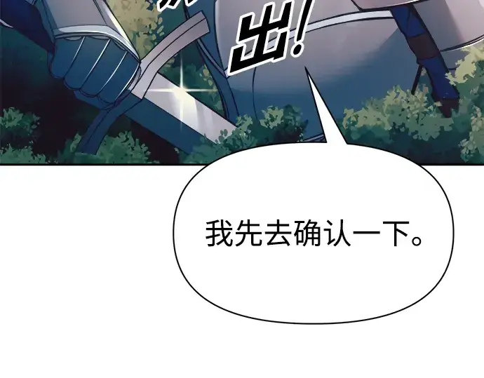 漫画《成为塔防游戏里的暴君》第60话第148张图