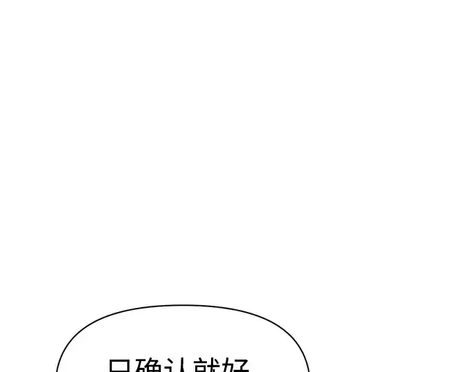 漫画《成为塔防游戏里的暴君》第60话第149张图