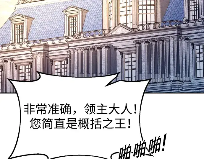 漫画《成为塔防游戏里的暴君》第60话第15张图