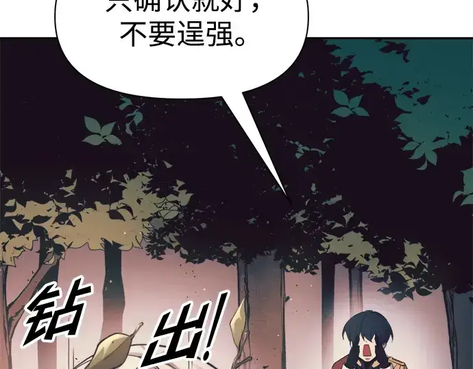 漫画《成为塔防游戏里的暴君》第60话第150张图
