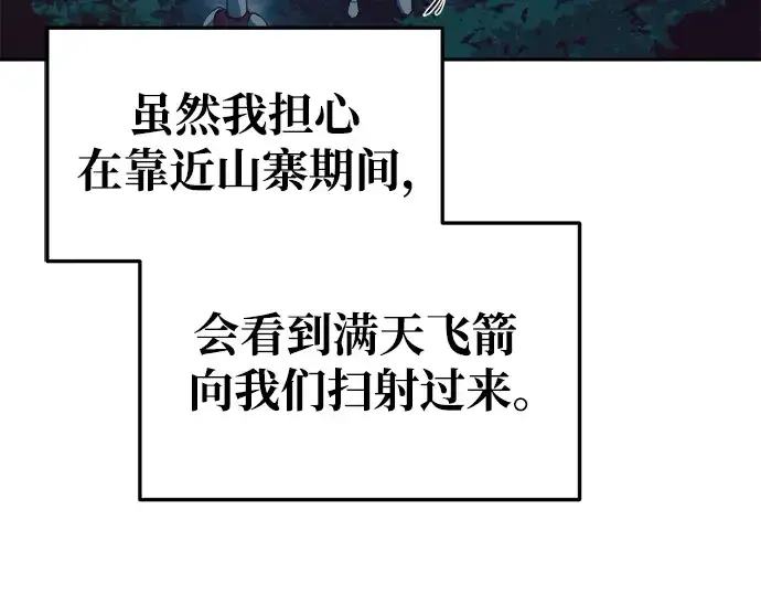 漫画《成为塔防游戏里的暴君》第60话第157张图