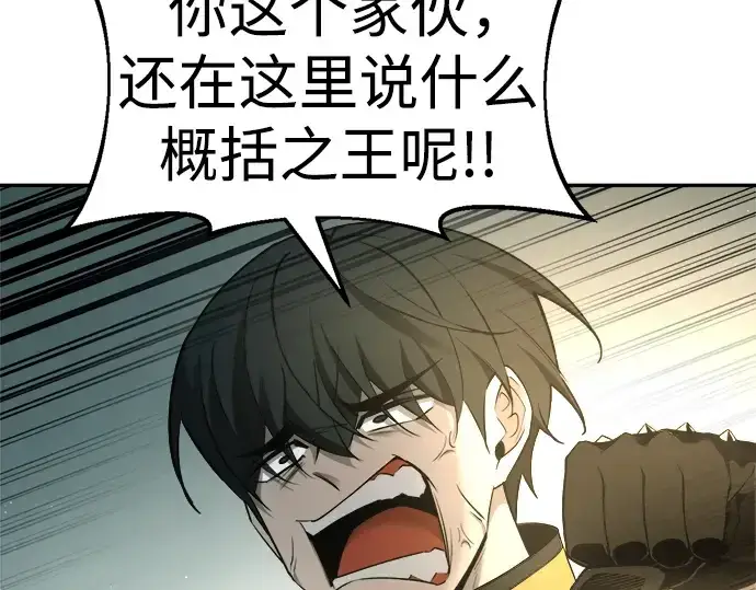 漫画《成为塔防游戏里的暴君》第60话第17张图
