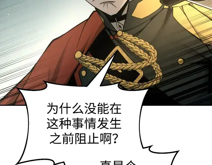 漫画《成为塔防游戏里的暴君》第60话第18张图