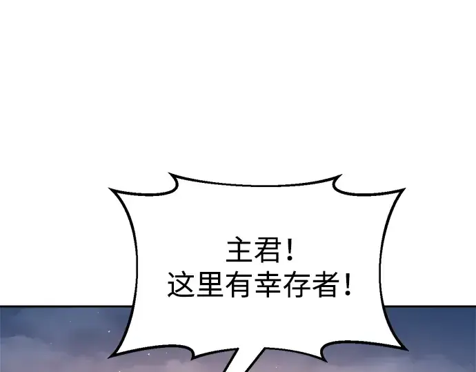 漫画《成为塔防游戏里的暴君》第60话第187张图