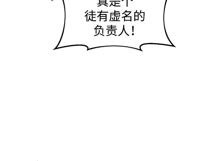 漫画《成为塔防游戏里的暴君》第60话第19张图