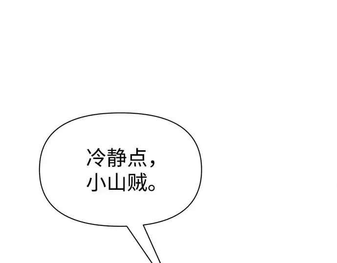 漫画《成为塔防游戏里的暴君》第60话第193张图