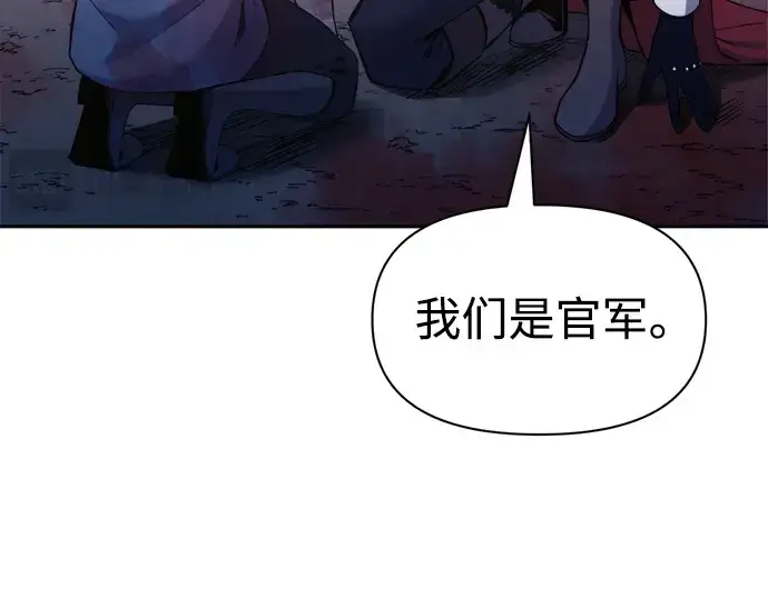 漫画《成为塔防游戏里的暴君》第60话第195张图