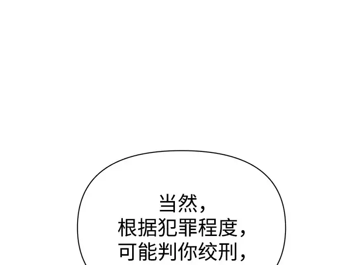 漫画《成为塔防游戏里的暴君》第60话第196张图