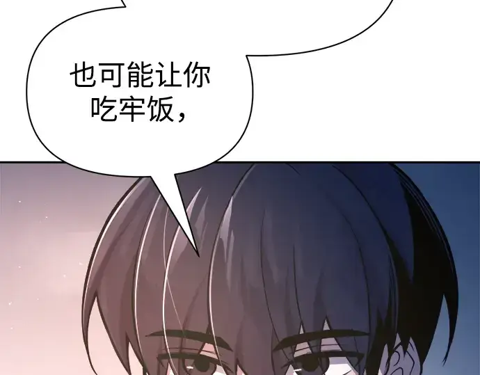 漫画《成为塔防游戏里的暴君》第60话第197张图