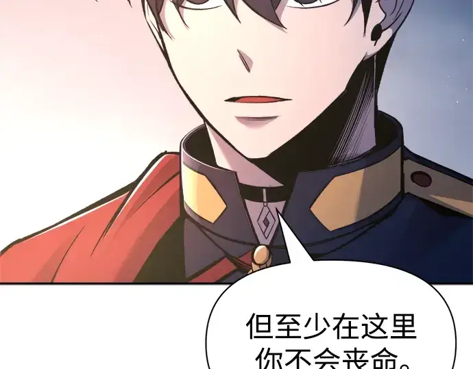 漫画《成为塔防游戏里的暴君》第60话第198张图