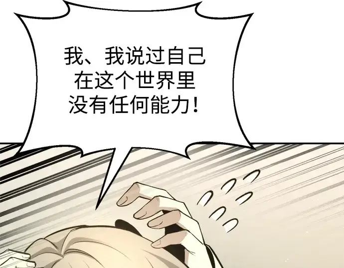 漫画《成为塔防游戏里的暴君》第60话第20张图