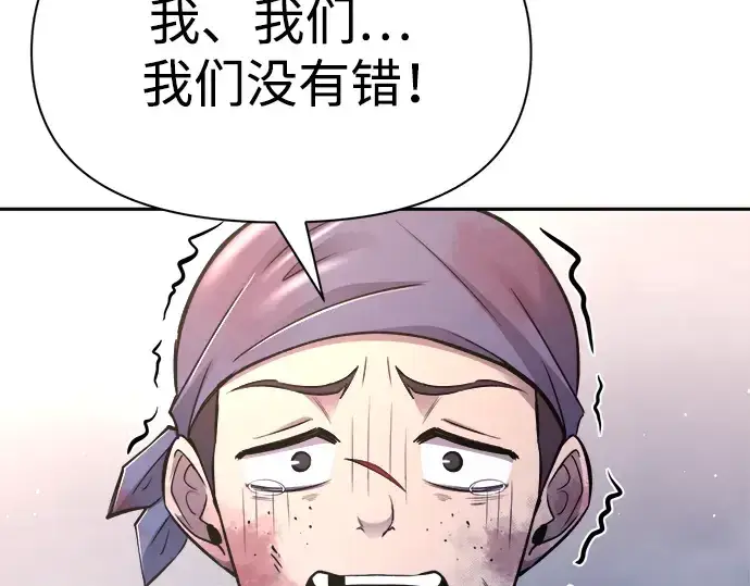 漫画《成为塔防游戏里的暴君》第60话第201张图