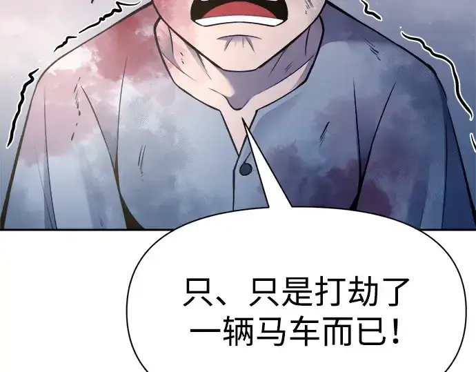 漫画《成为塔防游戏里的暴君》第60话第202张图