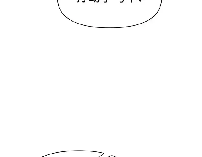 漫画《成为塔防游戏里的暴君》第60话第205张图