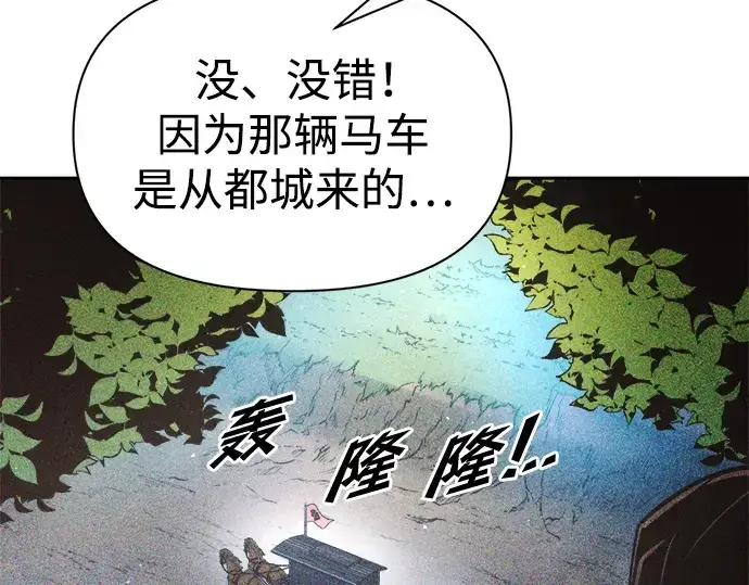 漫画《成为塔防游戏里的暴君》第60话第206张图