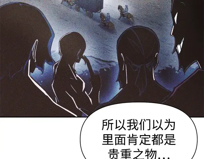 漫画《成为塔防游戏里的暴君》第60话第207张图