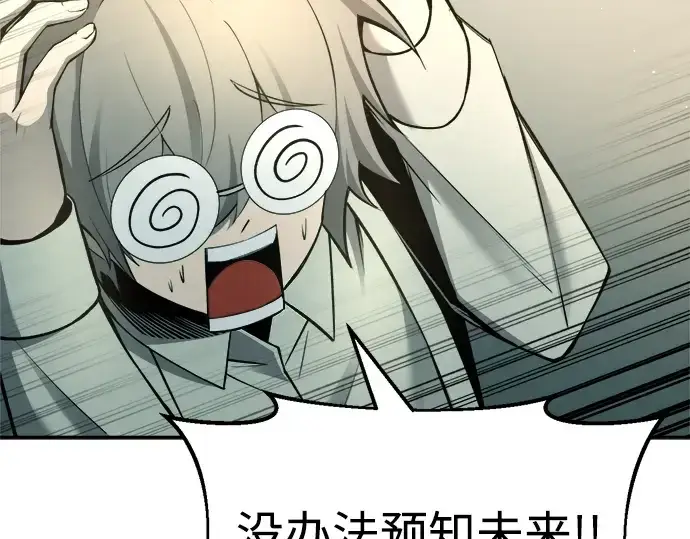漫画《成为塔防游戏里的暴君》第60话第21张图