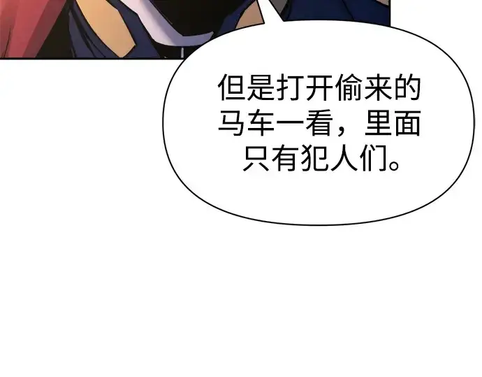 漫画《成为塔防游戏里的暴君》第60话第210张图