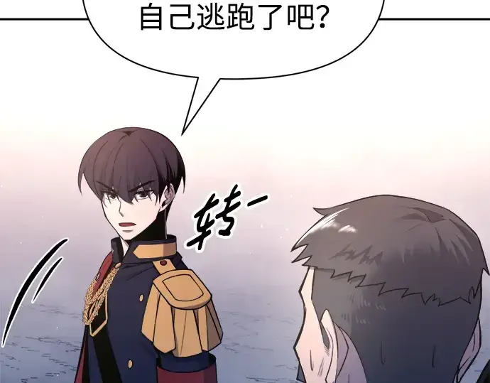 漫画《成为塔防游戏里的暴君》第60话第218张图