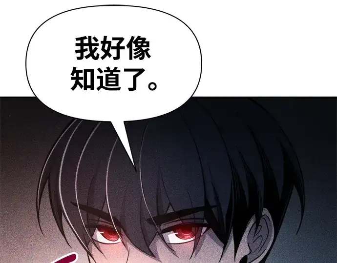 漫画《成为塔防游戏里的暴君》第60话第222张图