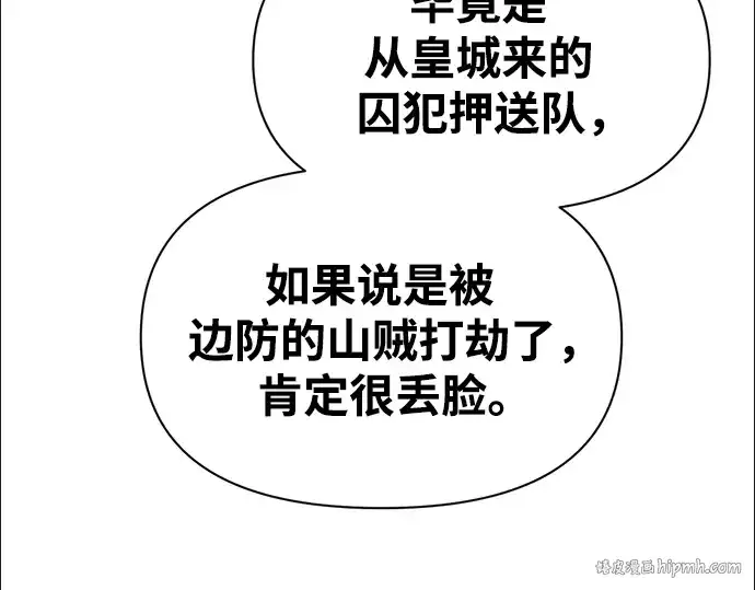 漫画《成为塔防游戏里的暴君》第60话第224张图