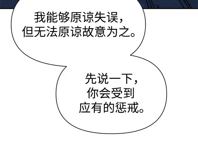 漫画《成为塔防游戏里的暴君》第60话第228张图