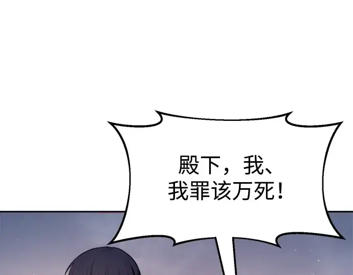 漫画《成为塔防游戏里的暴君》第60话第229张图