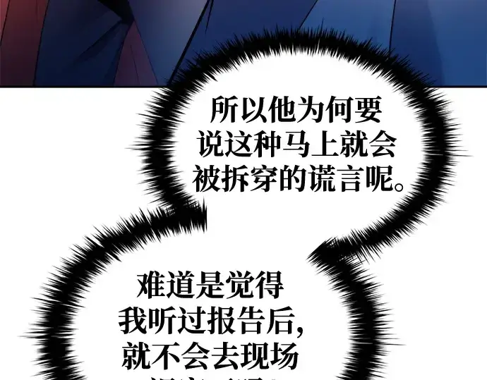 漫画《成为塔防游戏里的暴君》第60话第231张图
