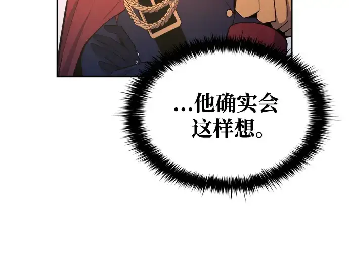 漫画《成为塔防游戏里的暴君》第60话第234张图