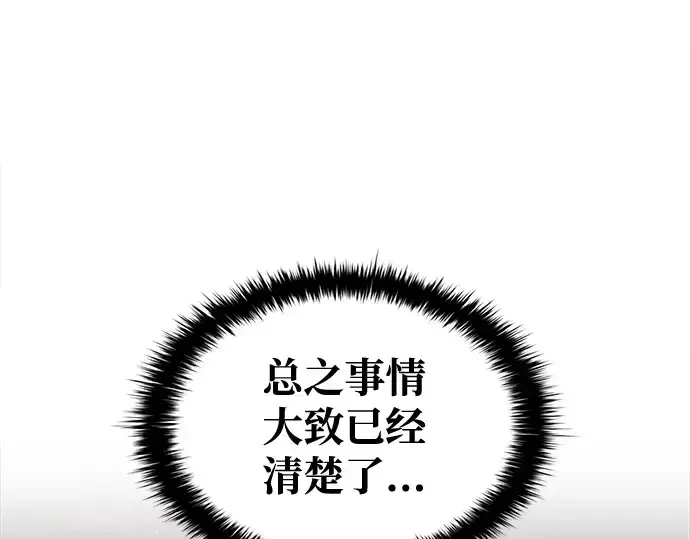 漫画《成为塔防游戏里的暴君》第60话第235张图