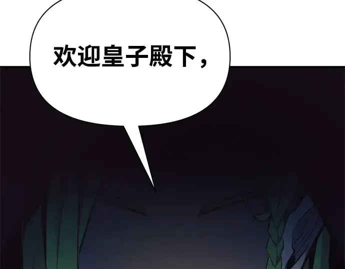 漫画《成为塔防游戏里的暴君》第60话第246张图