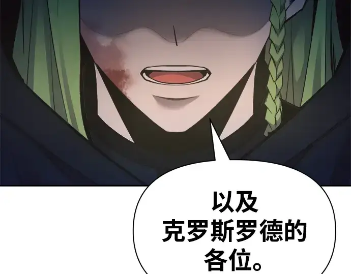 漫画《成为塔防游戏里的暴君》第60话第247张图