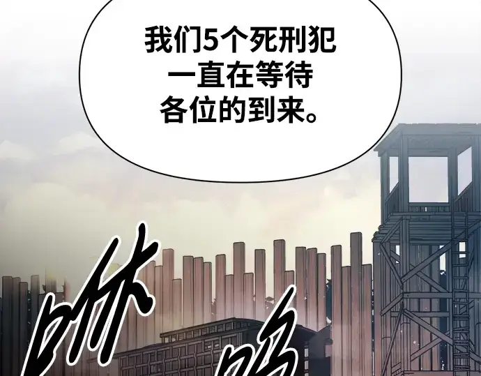 漫画《成为塔防游戏里的暴君》第60话第249张图