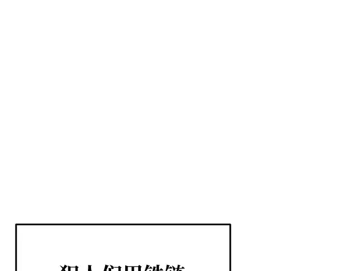 漫画《成为塔防游戏里的暴君》第60话第252张图