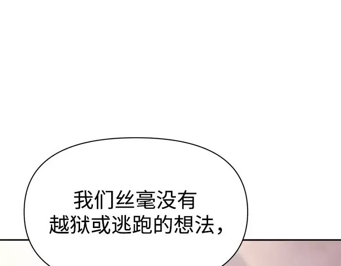 漫画《成为塔防游戏里的暴君》第60话第255张图