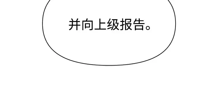 漫画《成为塔防游戏里的暴君》第60话第258张图