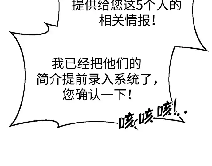 漫画《成为塔防游戏里的暴君》第60话第26张图