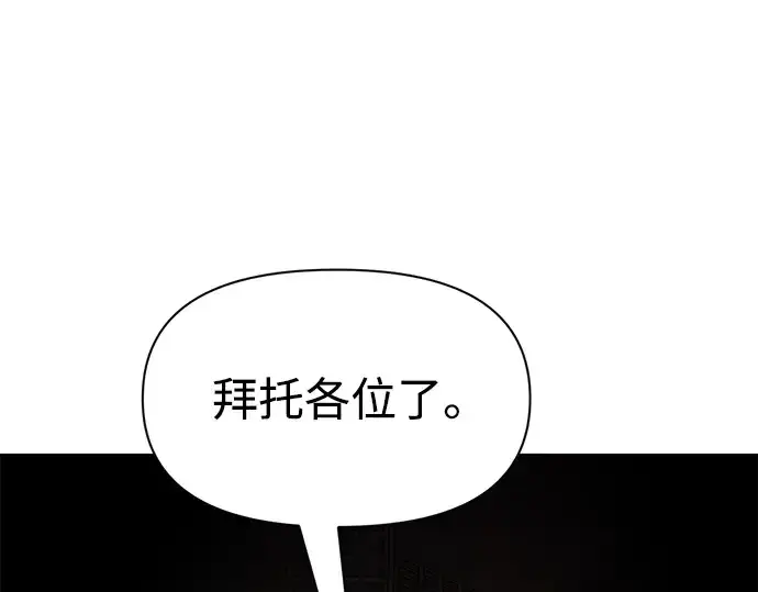 漫画《成为塔防游戏里的暴君》第60话第268张图