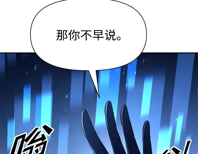 漫画《成为塔防游戏里的暴君》第60话第28张图