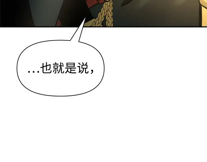 漫画《成为塔防游戏里的暴君》第60话第3张图