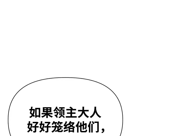 漫画《成为塔防游戏里的暴君》第60话第33张图