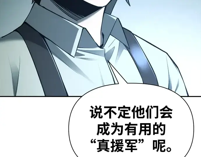 漫画《成为塔防游戏里的暴君》第60话第35张图