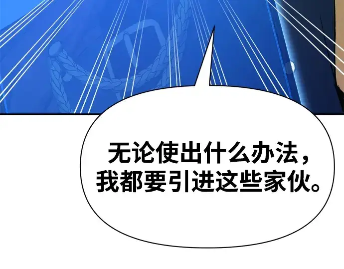 漫画《成为塔防游戏里的暴君》第60话第39张图